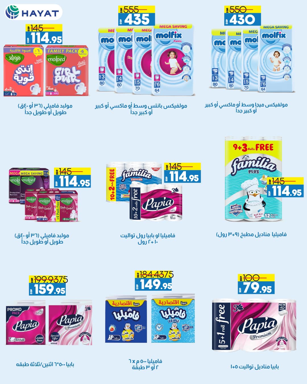 lulu-hypermarket offers from 12feb to 21feb 2025 عروض لولو هايبر ماركت من 12 فبراير حتى 21 فبراير 2025 صفحة رقم 73